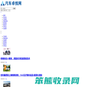 汽车卓悦网