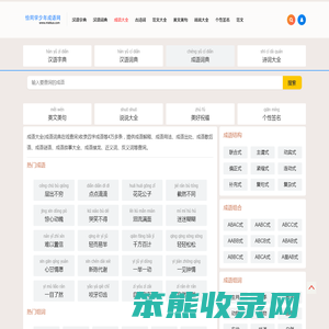 查成语
