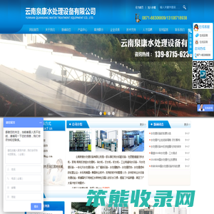 云南泉康水处理设备有限公司