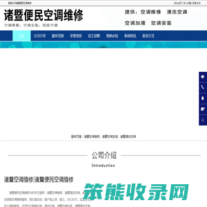 诸暨空调维修