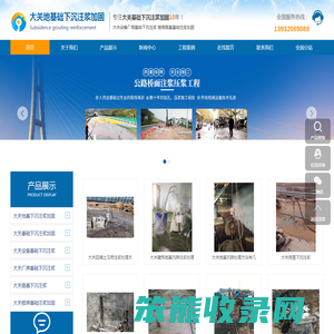大关基础下沉注浆