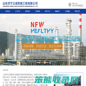 济宁防腐公司,济宁保温工程,山东贴玻璃防腐,山东衬塑衬胶防腐