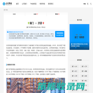 【厦门到济源物流专线公司