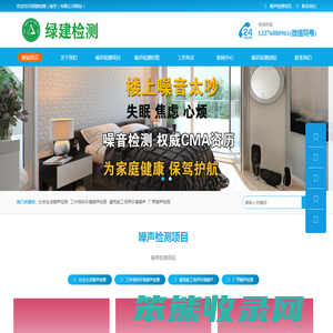 噪音检测第三方机构