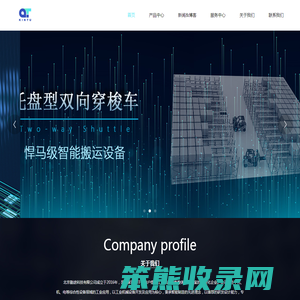 智能物流装备