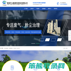 陕西中大康源环保科技有限公司