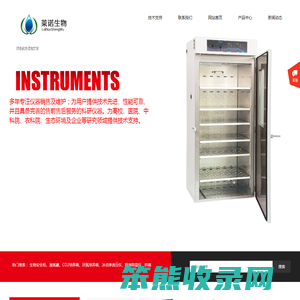 广州市莱诺生物科技有限公司