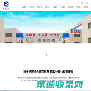 中稀天马新材料科技股份有限公司