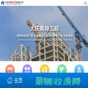 大庆市禹舜工程安装公司