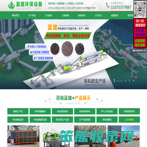 河南蓝建环保设备有限公司