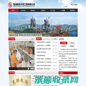 芜湖政达水泥工程有限公司