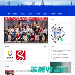 深圳市心理服务协会