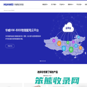 威海华威电力