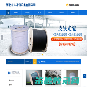 河北东陈通讯设备有限公司