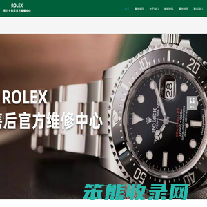 成都劳力士官方服务中心