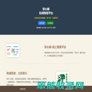在线寄信