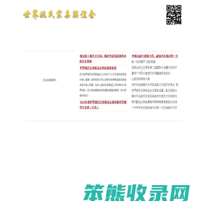 世界姚氏宗亲联谊会