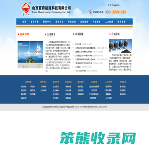 山西富森能源科技有限公司
