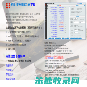 柜员打字训练系统