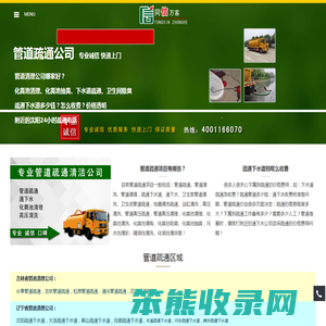 管道清洗,化粪池清理,疏通下水道电话【4006377757】