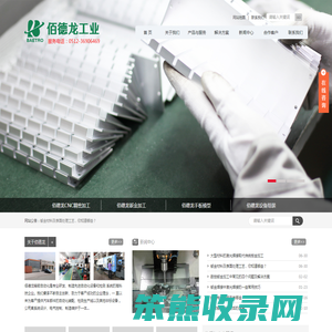 昆山佰德龙精密自动化科技有限公司