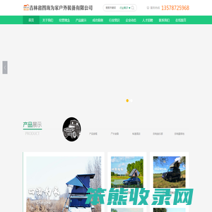 吉林省四海为家户外装备有限公司