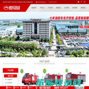 消防车厂家