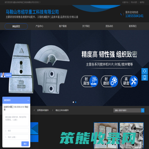 马鞍山市绍华重工科技有限公司
