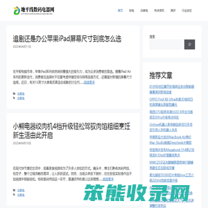 地平线数码电器网