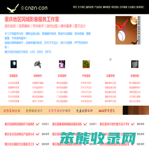重庆cn2n同城影像服务工作室