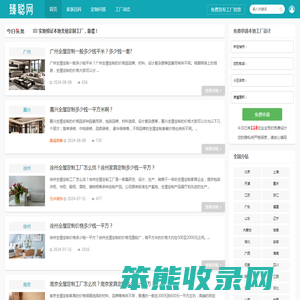 找本地全屋定制工厂上【臻聪网】