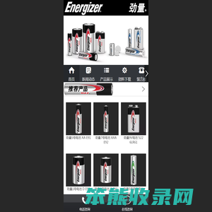 劲量电池Energizer