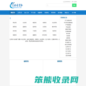 QQ网名大全