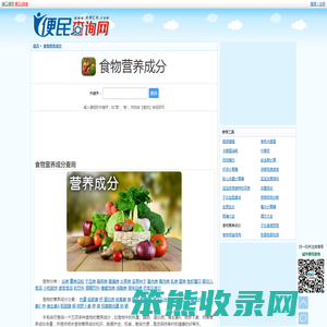 食物营养成分查询