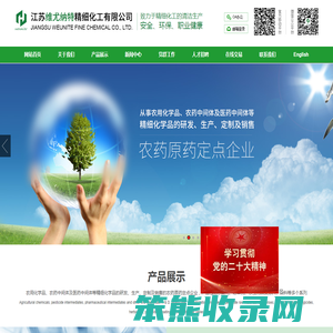 精细化工系列