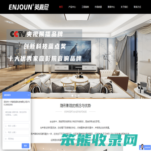 ENJOUN英嘉尼智能影院