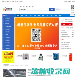 闲置设备网