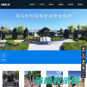 清颐园公墓