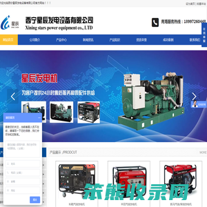 西宁星辰发电设备有限公司