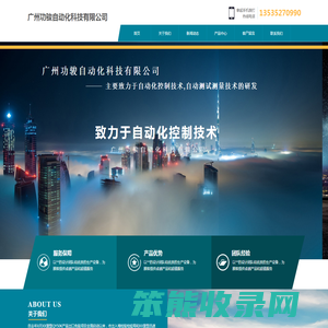 广州功骏自动化科技有限公司
