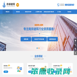 南京建筑资质延期