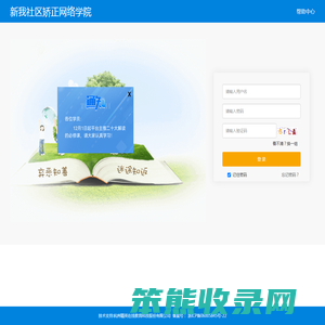 新我社区矫正网络学院