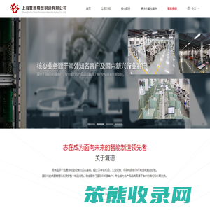 上海复珊精密制造有限公司