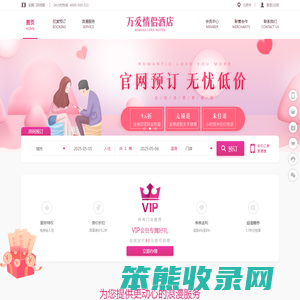 万爱情侣酒店官网