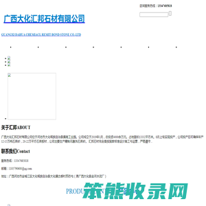 广西大化汇邦石材有限公司