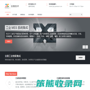工业物联集成管控