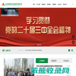 山东高速鸿林工程技术有限公司