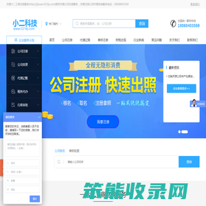 济源注册公司