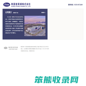 烟台福来盟生物科技有限公司,烟台福来盟,韩国普莱姆株式会社