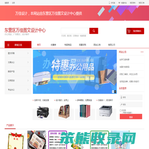 东营区万佳图文设计中心